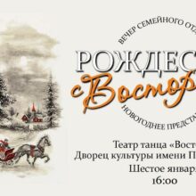 Рождество с Восторгом