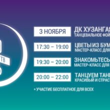«Ночь искусств» в ДК Хузангая