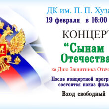 Праздничный концерт «Сынам Отечества», посвященный Дню Защитника Отечества